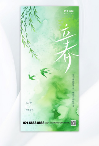 桃花海报模板_立春节气燕子绿色渐变广告宣传手机海报