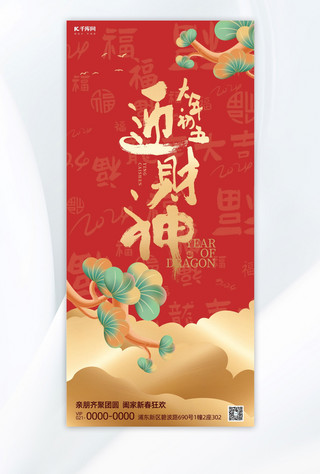 新年红色喜庆海报海报模板_大年初五迎财神松树红色喜庆大气手机海报
