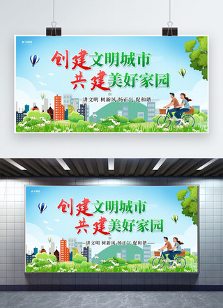 文明城市创海报模板_文明城市城市绿色简约展板图片展板