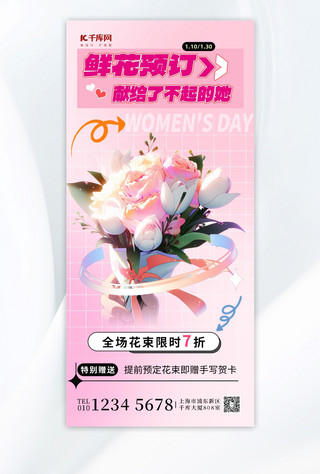 简洁鲜花定制粉色渐变广告宣传手机海报