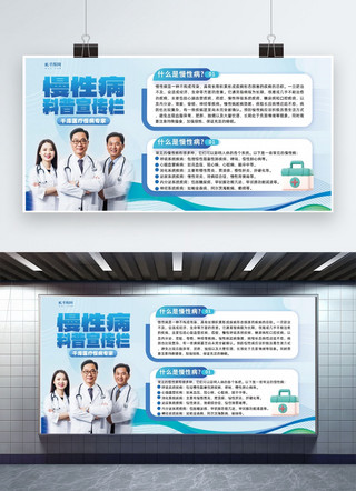 糖尿病毒海报模板_医疗科普医生蓝色渐变展板展架图片