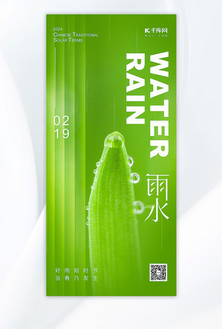 雨水海报模板_雨水树叶发芽绿色摄影简约海报广告宣传手机端海报设计素材