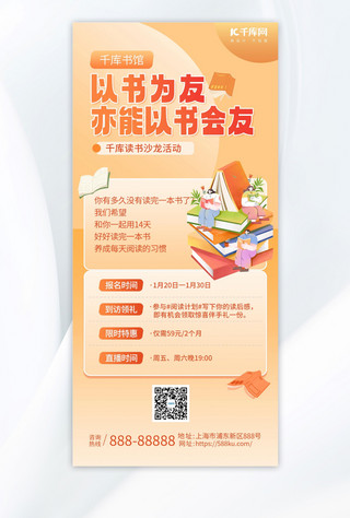 宣传海报教育培训海报模板_读书会读书橙色渐变广告宣传海报