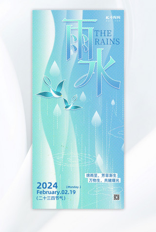 春天雨水海报模板_雨水节气海报几何雨水蓝色彩色半调风广告宣传手机海报