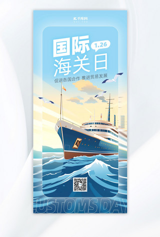 国际海关日轮船海鸥蓝色插画风手机海报