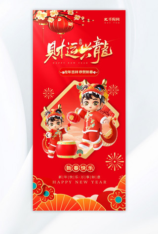 手绘中国风龙海报模板_财运兴龙素材红色渐变广告宣传手机海报