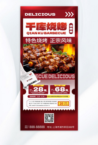 试营业烧烤店红色简约海报广告宣传手机海报
