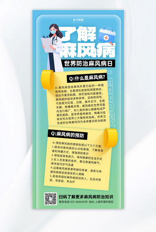 便签别针海报模板_世界防治麻风病日医生便签蓝色渐变手机海报