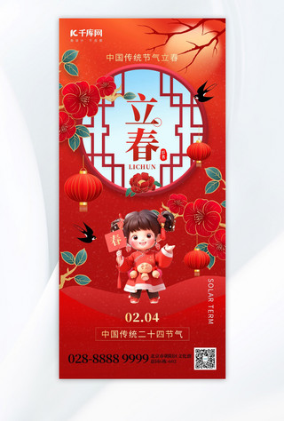 女孩画插图海报模板_立春二十四节气花朵女孩红色喜庆广告宣传手机海报