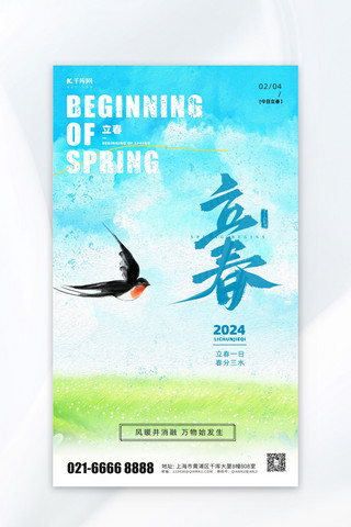 立春节气问候祝福绿色油画风海报海报设计模板