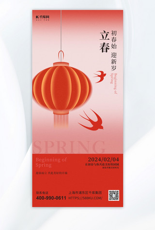 立春灯笼燕子红色新中式海报广告宣传手机海报素材