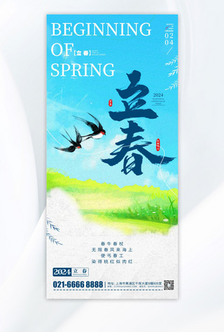 立春节气问候祝福绿色油画风手机海报