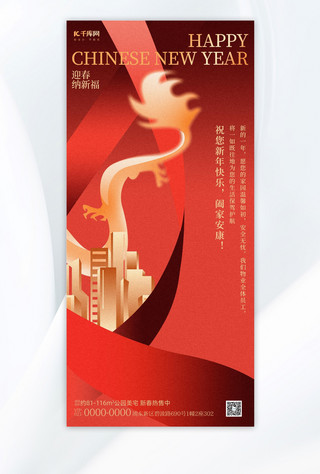 红色质感海报模板_房地产物业祝福海报龙飘带红色大气质感手机海报