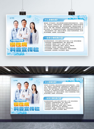 专家医疗海报模板_慢性病医疗科普展板医生病毒蓝色渐变展板广告展架