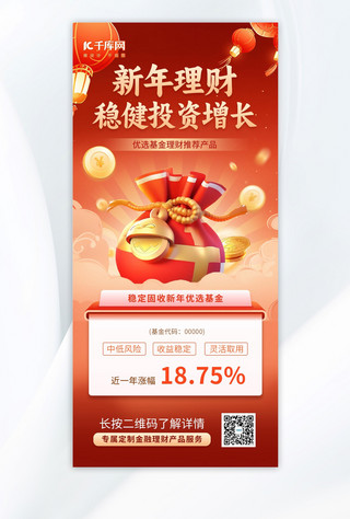 红色海报中国风海报模板_新年理财金融投资红色中国风海报手机宣传海报设计