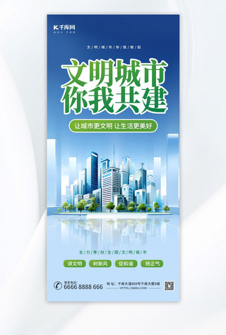 基础建设详情页海报模板_城市建设文明城市蓝色党政海报手机宣传海报设计