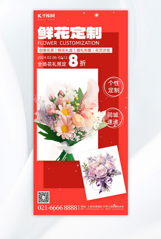 鲜花促销情人节活动红色简约广告宣传手机海报