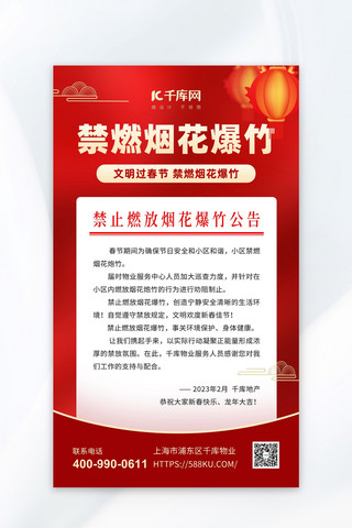 烟花爆破海报模板_禁燃烟花通知灯笼信红金色简约海报ps海报素材