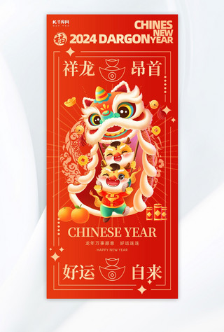 祝福新年快乐海报模板_龙年祝福海报舞狮红色喜庆广告宣传手机海报