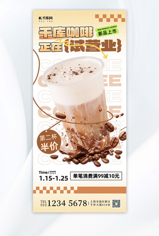 咖啡价格牌海报模板_咖啡试营业咖啡黄色简约广告宣传全屏海报