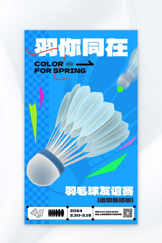 运动中的镜头光圈海报模板_羽毛球比赛羽毛球蓝色简约广告宣传海报ps海报制作