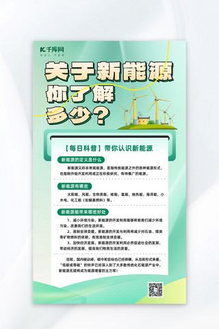 推广海报海报模板_新能源推广新能源绿色简约广告宣传海报素材