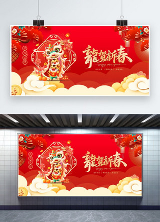 红色简约大气展板海报模板_龙贺新春素材红色渐变展板ps宣传展板模板