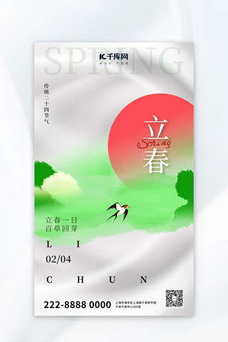 立春节气绿色水墨风广告宣传海报