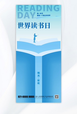 世界手机海报模板_大气世界读书日素材蓝色渐变广告宣传手机海报