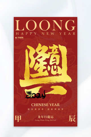 金色新年字海报模板_生意兴龙大字红金色中国风海报宣传海报素材