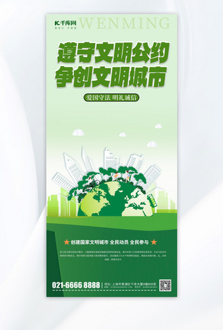保护大气海报模板_大气文明城市绿色渐变广告宣传手机海报