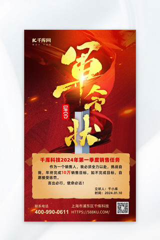 app协议海报模板_军令状红绸子刀剑红金色简约大气海报宣传海报