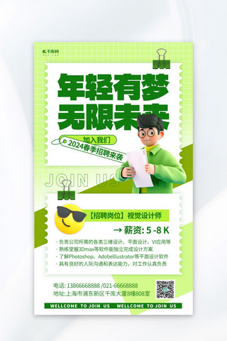 绿色海报模板_春季招聘绿色3D海报广告宣传海报图片