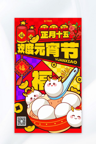 拼图ppt海报模板_元宵节节日祝福红色创意漫画风海报平面海报设计