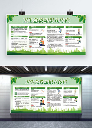 急救知识文化墙海报模板_卫生急救知识科普宣传绿色简约风横版展板展板背景素材