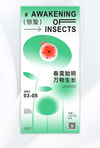 春海报简约海报模板_惊蛰瓢虫树叶绿色简约海报手机广告海报设计图片