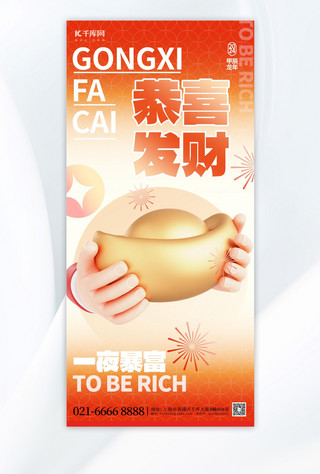 新中式红色海报模板_红色恭喜发财金元宝红色渐变广告宣传手机海报