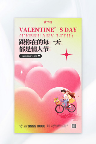 情人节节日祝福橙色简约大气海报创意海报