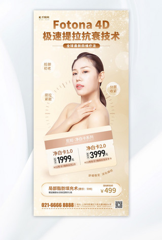 医疗美容项目促销宣传金色简约广告宣传手机海报