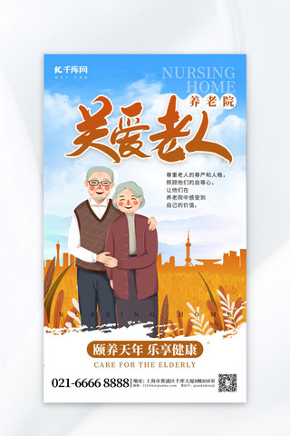 藏族老人海报模板_关爱老人养老院橙褐色创意海报