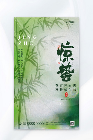 惊蛰文明礼仪海报模板_惊蛰二十四节气绿色简约大气海报海报设计模板