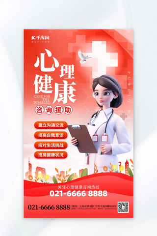 浙江热线海报模板_心理健康咨询热线医生红色创意海报