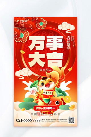喜庆海报设计海报模板_万事大吉贺新年龙年春节红色喜庆海报海报设计