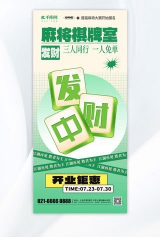 海报简约大气活动海报模板_麻将棋牌室素材绿色渐变广告宣传手机海报