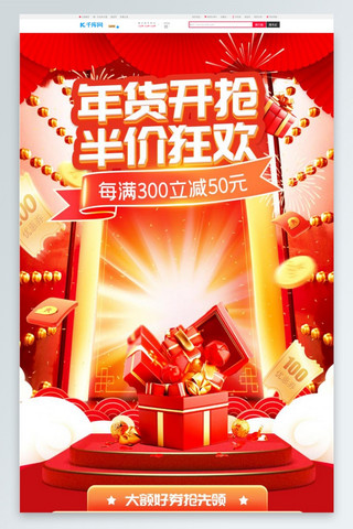 黑色app首页海报模板_年货节生鲜红色喜庆电商首页包装设计模板