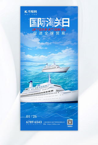 轮船海报海报模板_国际海关日大海蓝色渐变手机海报