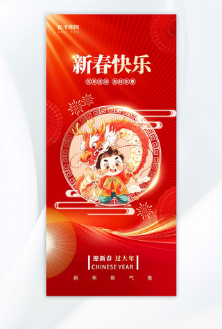 新春快乐龙小花舞龙红色喜庆广告宣传手机海报