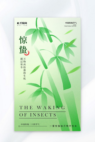 熊猫吃竹子海报模板_惊蛰竹子绿色弥散风海报海报背景图