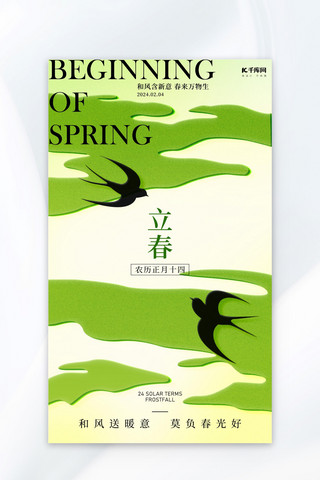 节气海报立春海报模板_立春燕子草地绿色玻璃风广告宣传海报设计图片