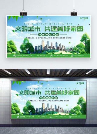 城市文明展板海报模板_文明城市明城市建设绿色简约展板